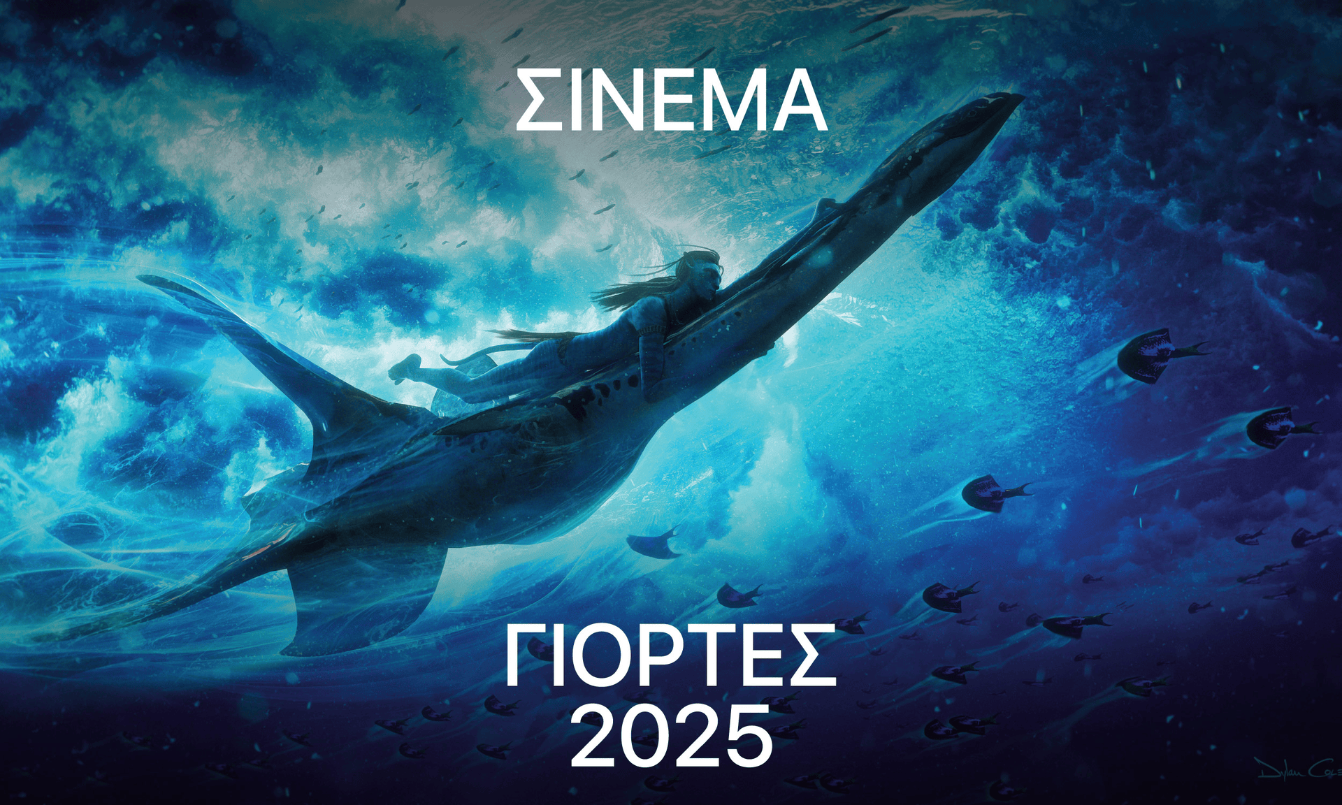 sinema giortes 2025